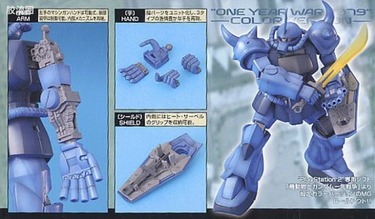 MG 一年战争版 MS-07B 老虎 Ver.O.Y.W.0079 - 图片